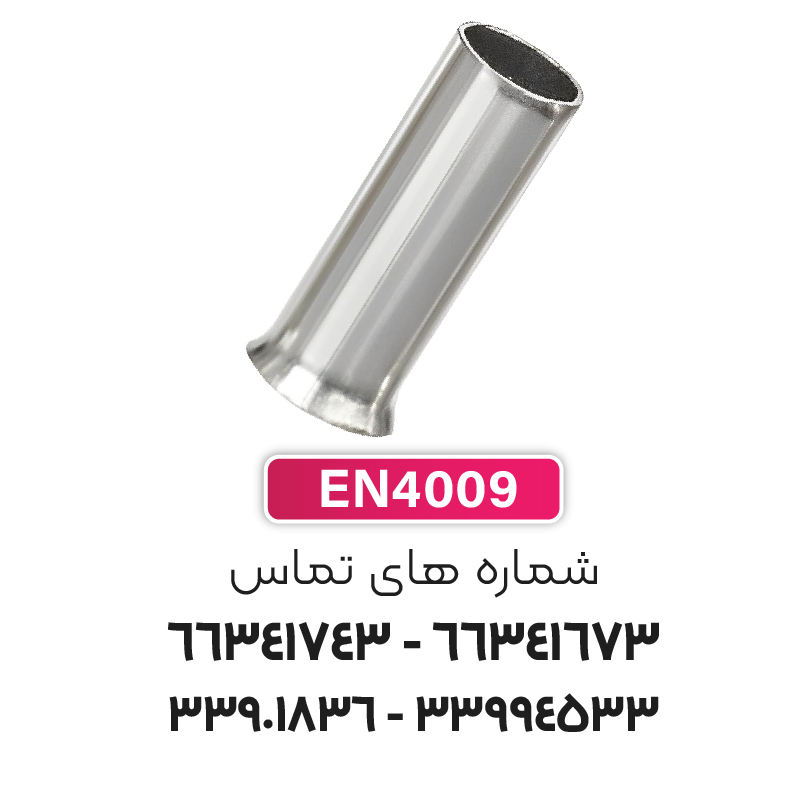 وایرشو بدون روکش سایز 4 (EN4009) برند W&E