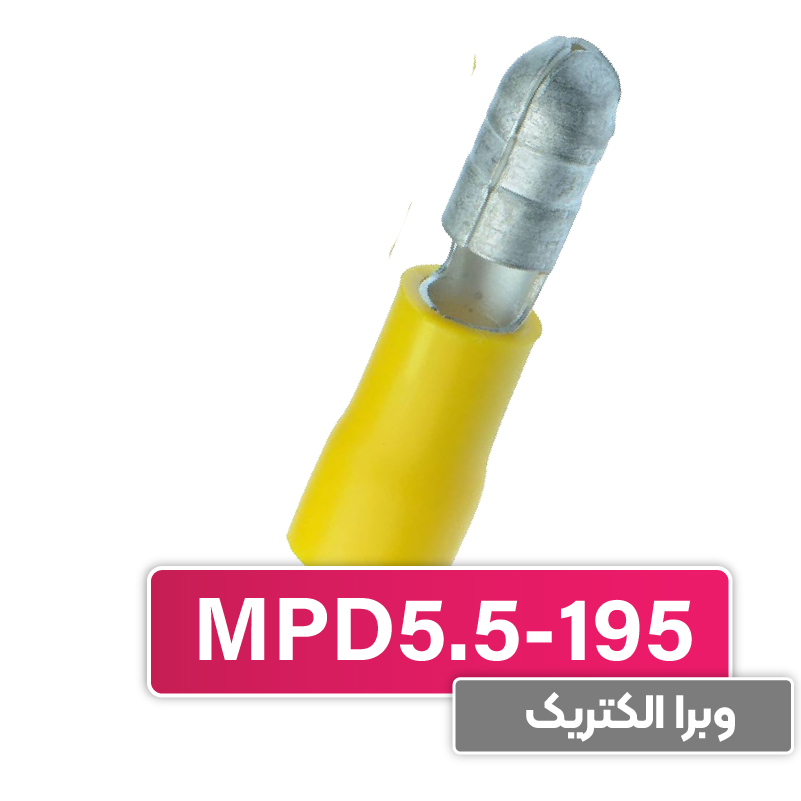 سرسیم فیشی نری فشنگی (MPD5.5-195) – W&E
