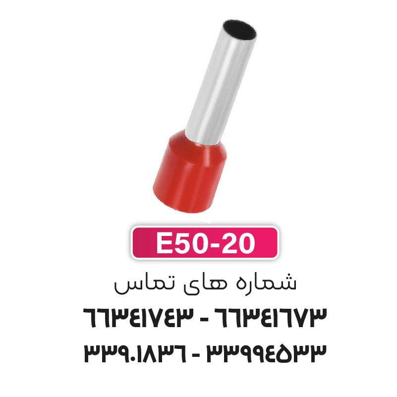 وایرشو تک روکش دار سایز 50 برند W&E