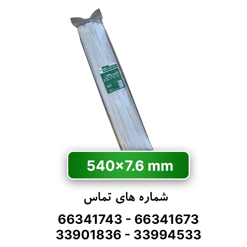 بست کمربندی 54 سانتی عرض 7.6 YY