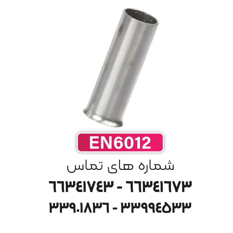 وایرشو بدون روکش سایز 6 (EN6012) برند W&E