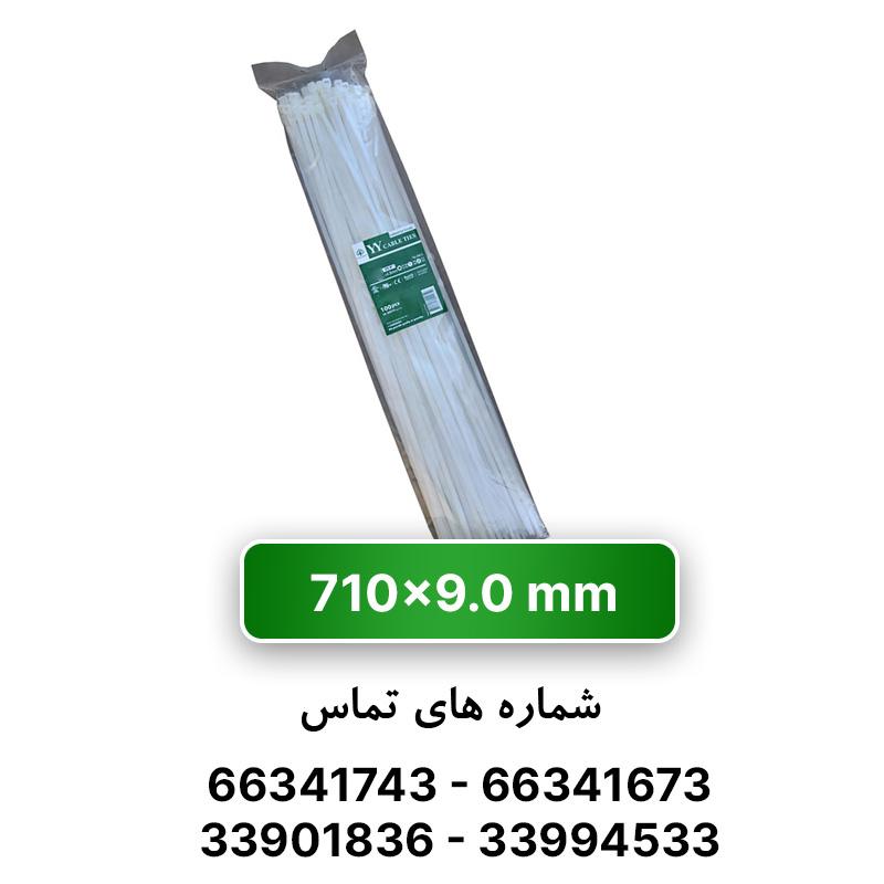بست کمربندی 71 سانتی عرض 9 YY