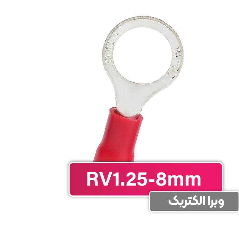 سرسیم حلقوی مدل RV1.25-8 برند W&E