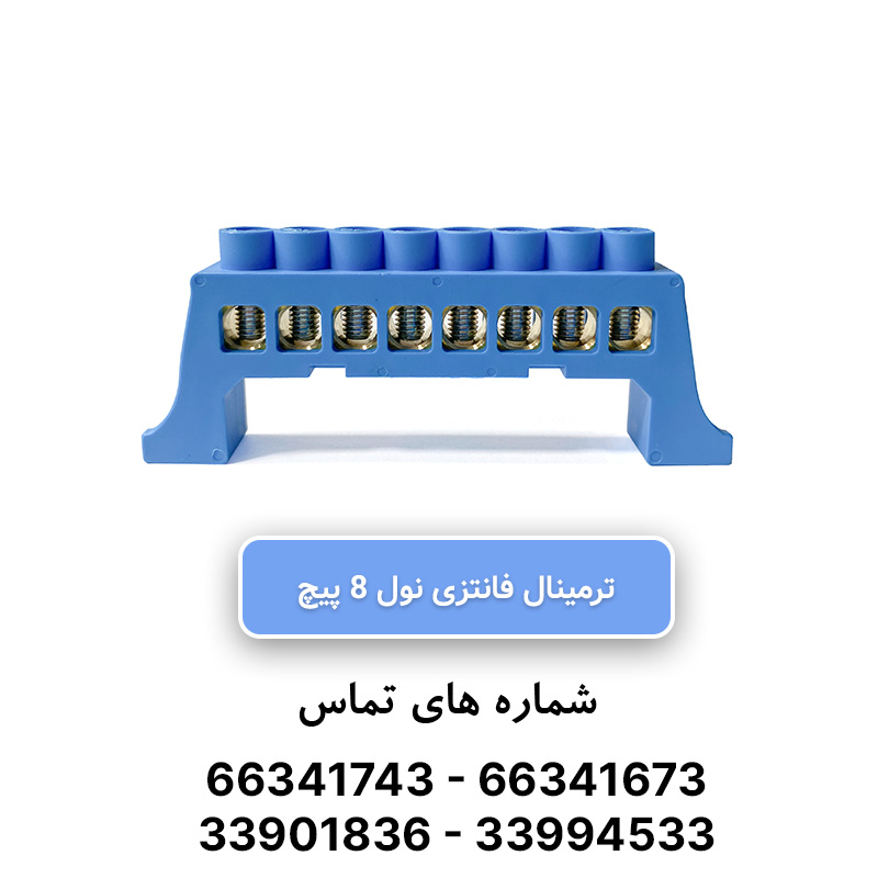 شین فانتزی نول 8 پیچ