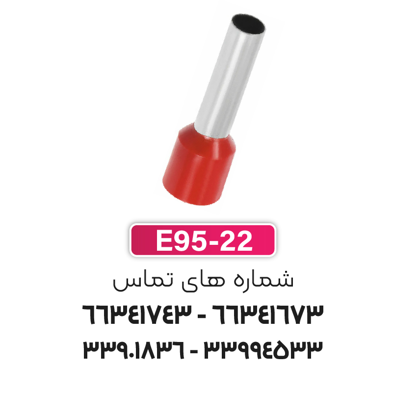 وایرشو تک روکش دار سایز 95 برند W&E