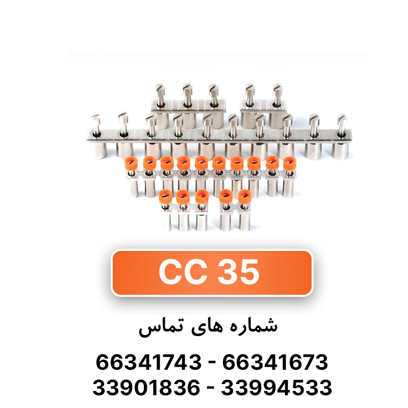 جامپر ثابت 35 رعد مدل CC35