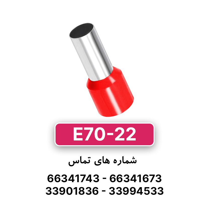 وایرشو تک روکش دار سایز 75 برند W&E