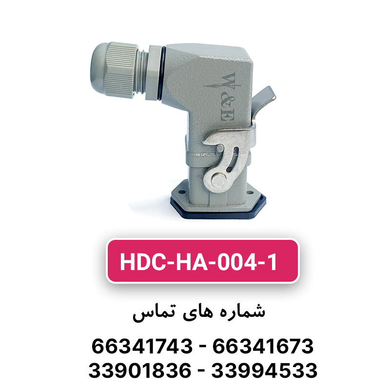 سوکت فرمان 4 پین مدل HDC-HA-004-1 برند W&E