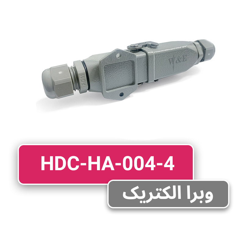 سوکت فرمان 4 پین مدل HDC-HA-004-4 برند W&E