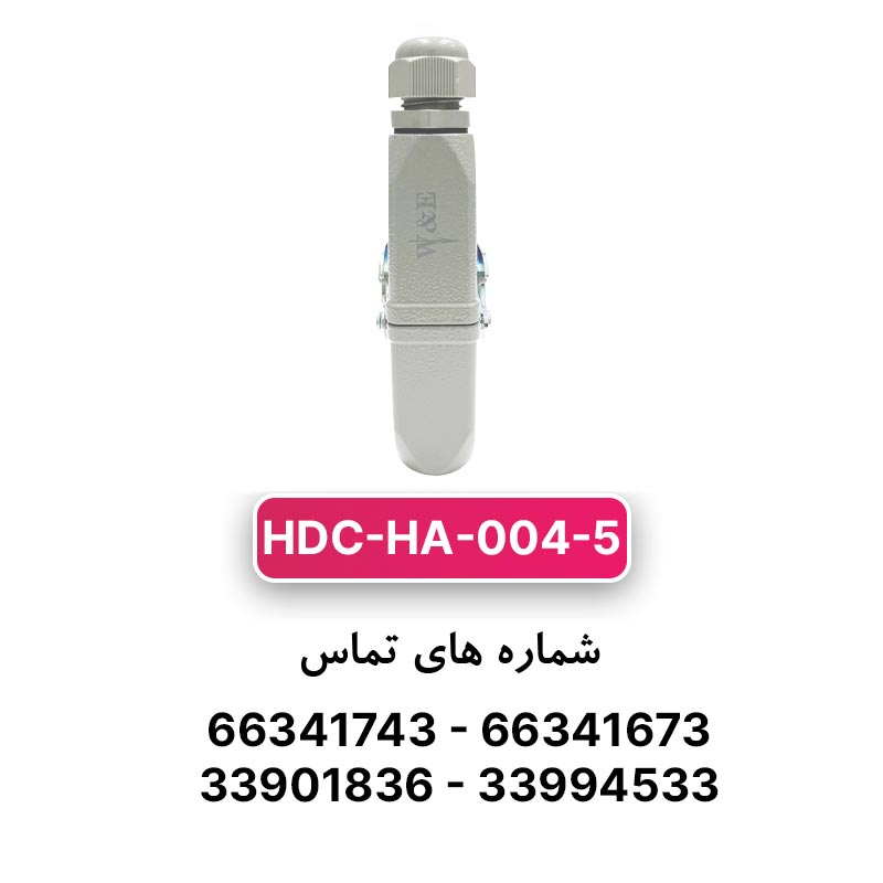 سوکت فرمان 4 پین مدل HDC-HA-004-5 برند W&E