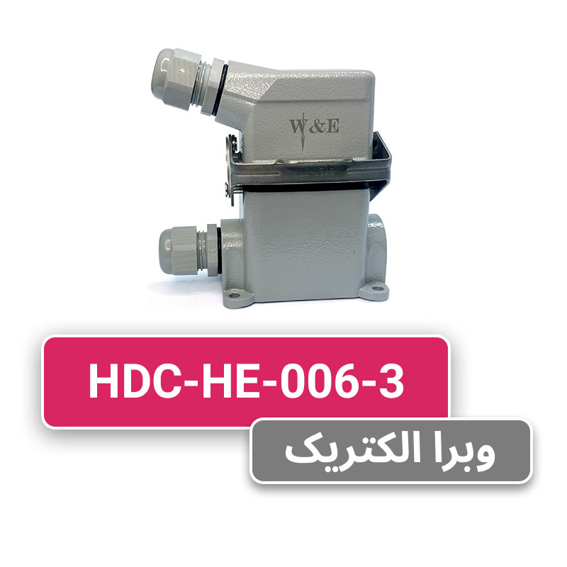سوکت فرمان 6 پین مدل HDC-HE-006-3 برند W&E
