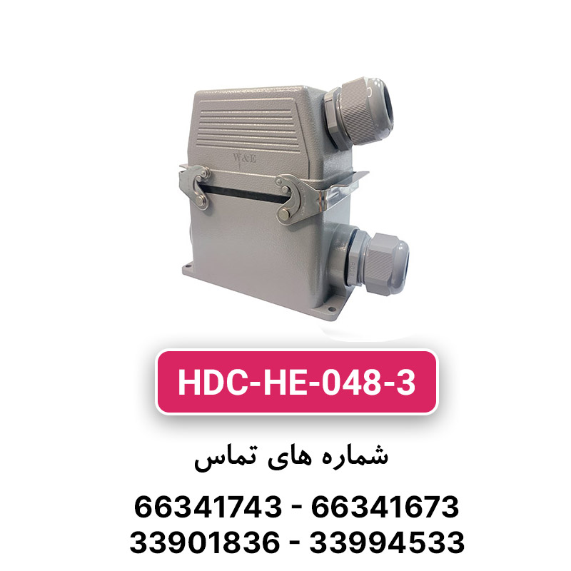سوکت فرمان 48 پین مدل HDC-HE-048-3 برند W&E