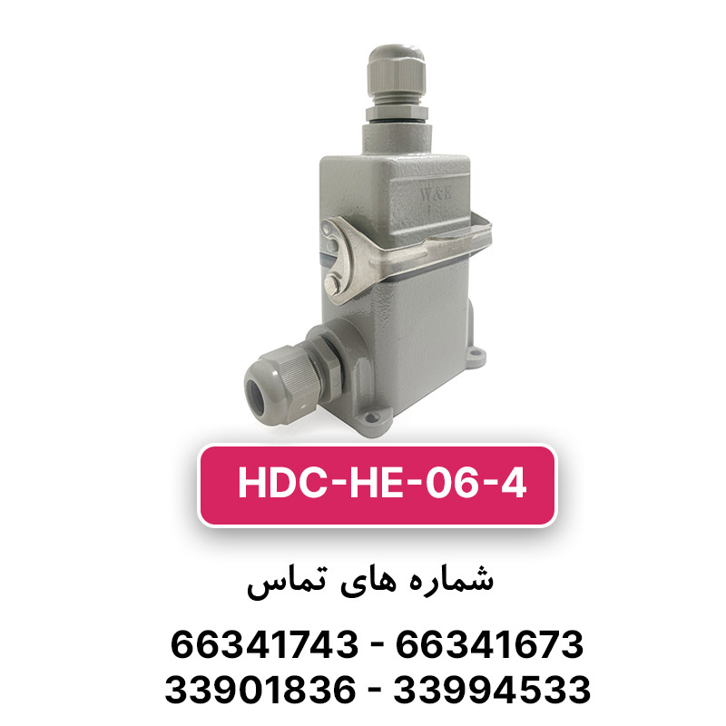 سوکت فرمان 6 پین مدل HDC-HE-06-4 برند W&E