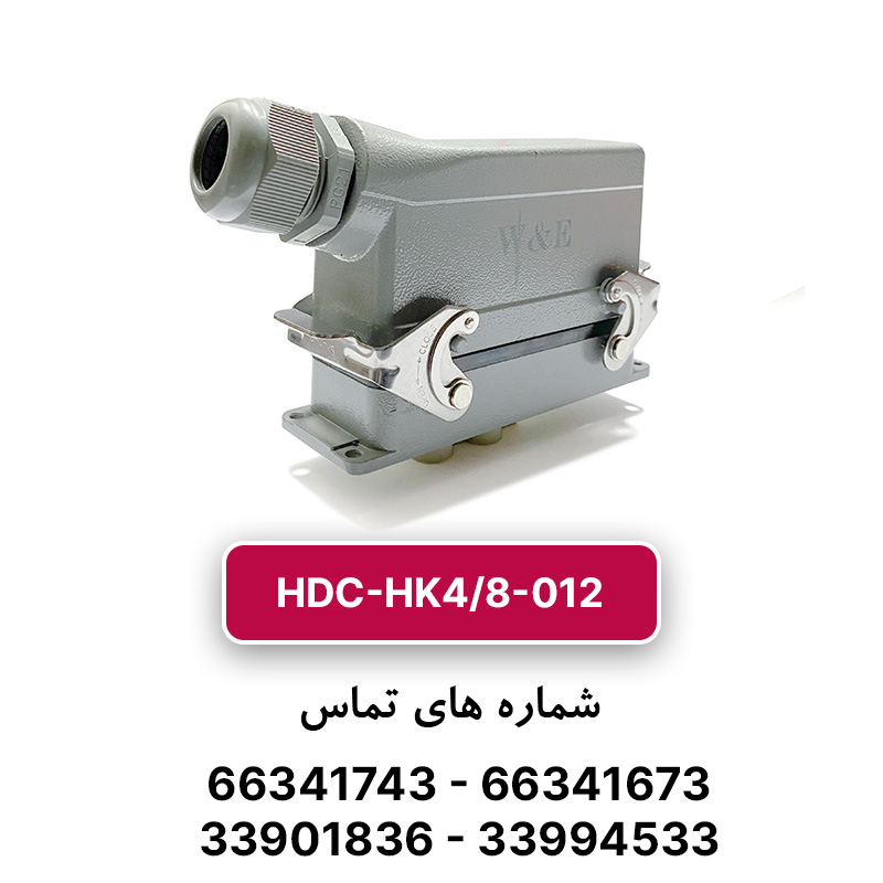 سوکت فرمان 4 پین صنعتی مدل HDC-HK4/8-012