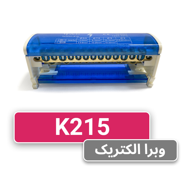 ترمینال توزیع K215 W&E