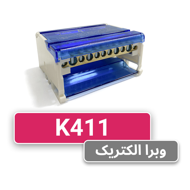 ترمینال توزیع K411 W&E