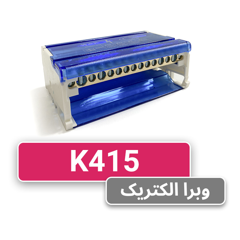 ترمینال توزیع K415 برند W&E