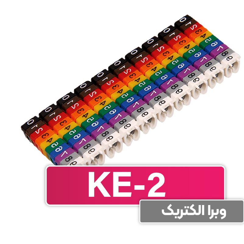 شماره سیم فشاری KE2 | کلمسان