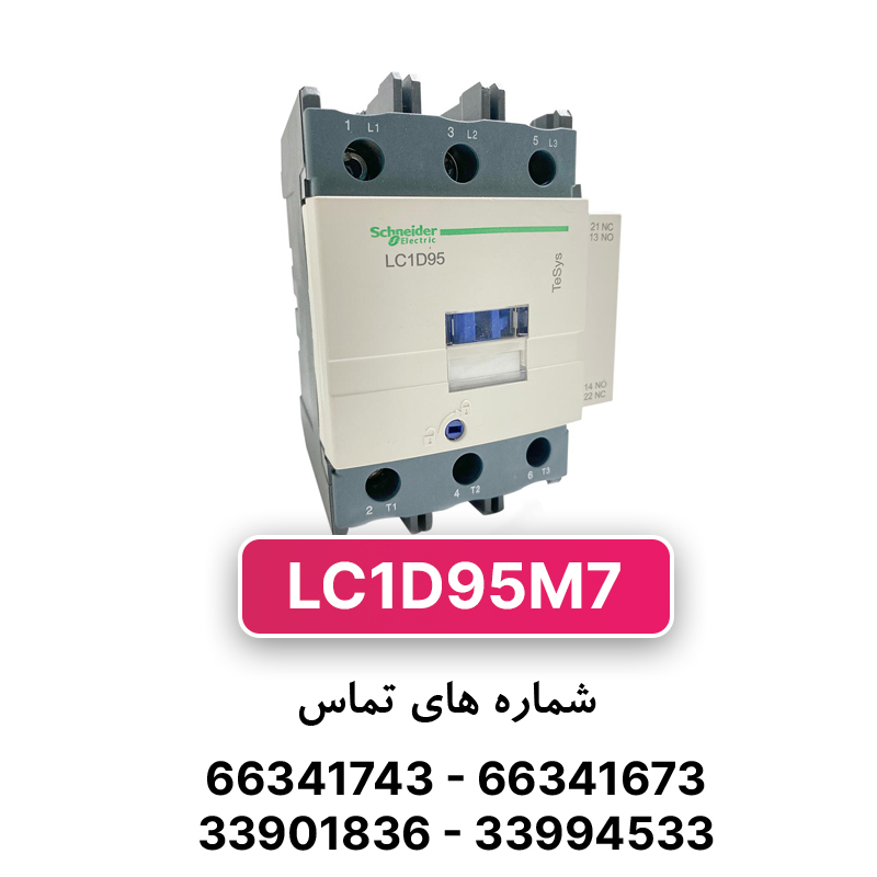 کنتاکتور سه فاز 95 آمپر اشنایدر مدل LC1D95M7 (چینی)