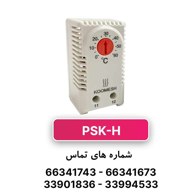 ترموستات تابلویی هیتر