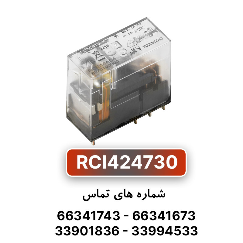 رله اینترفیس وایدمولر RCI424730