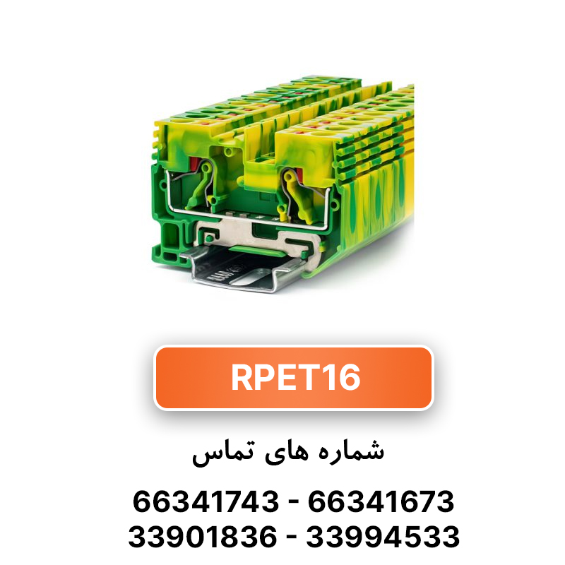 ترمینال فشاری ارت 16 رعد (RPET16)