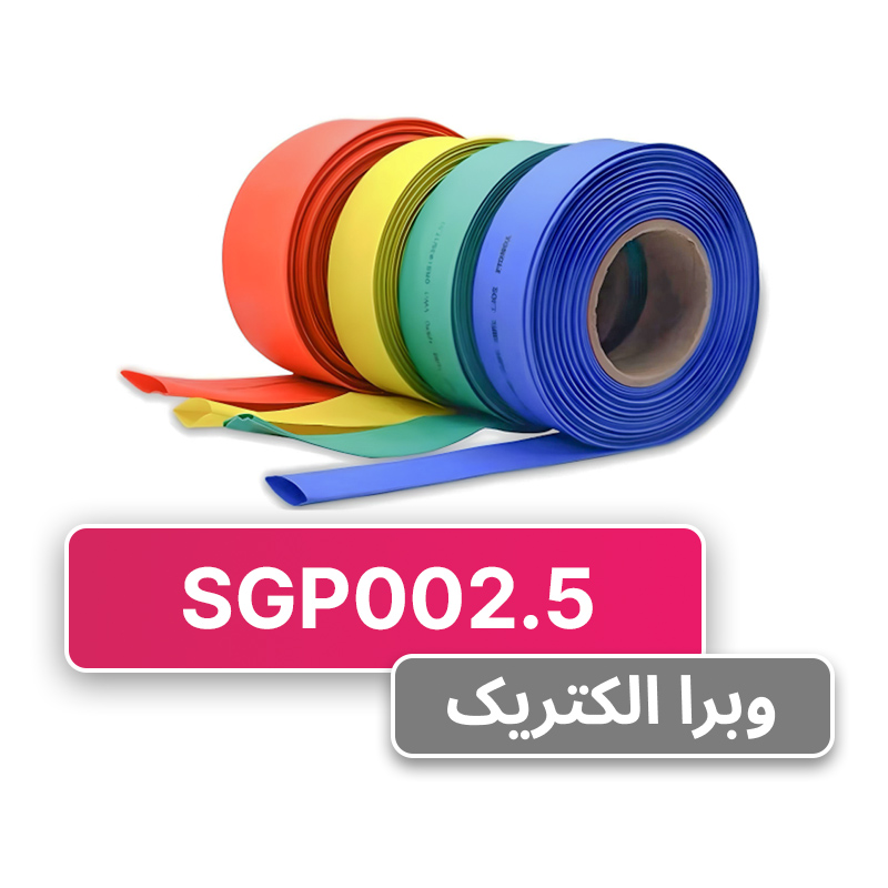 روکش حرارتی رنگی سایز 2.5 WOER