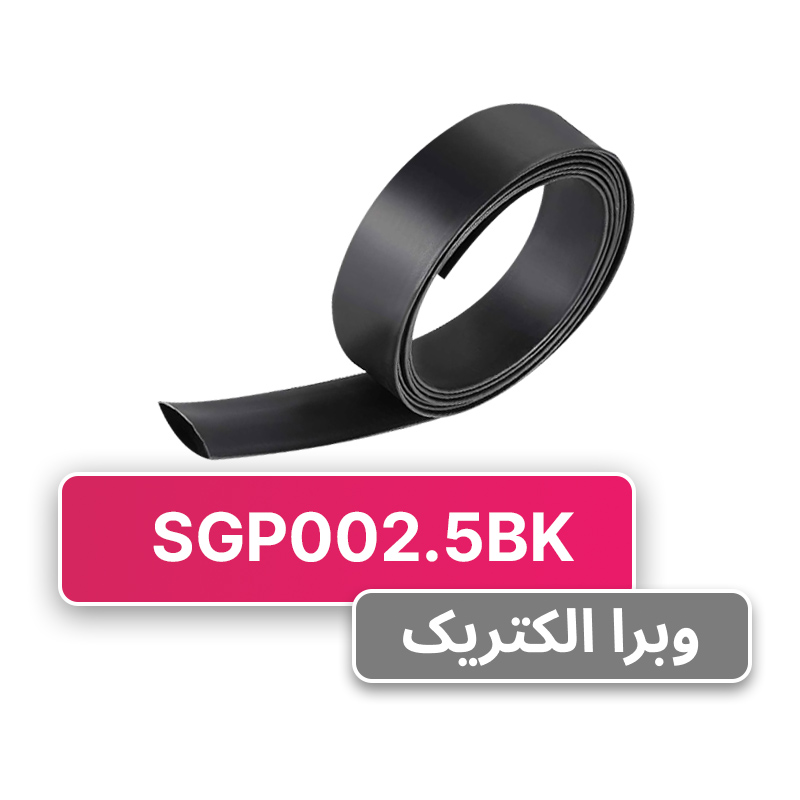 روکش حرارتی مشکی قطر 2.5 میلی متر - WOER