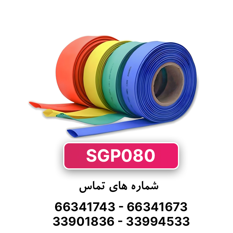 روکش حرارتی رنگی سایز 80 WOER