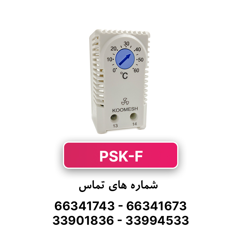 ترموستات تابلویی فن