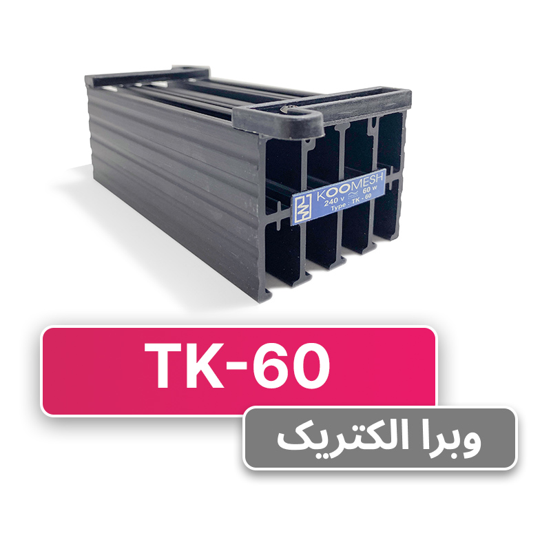 هیتر تابلویی 60 وات