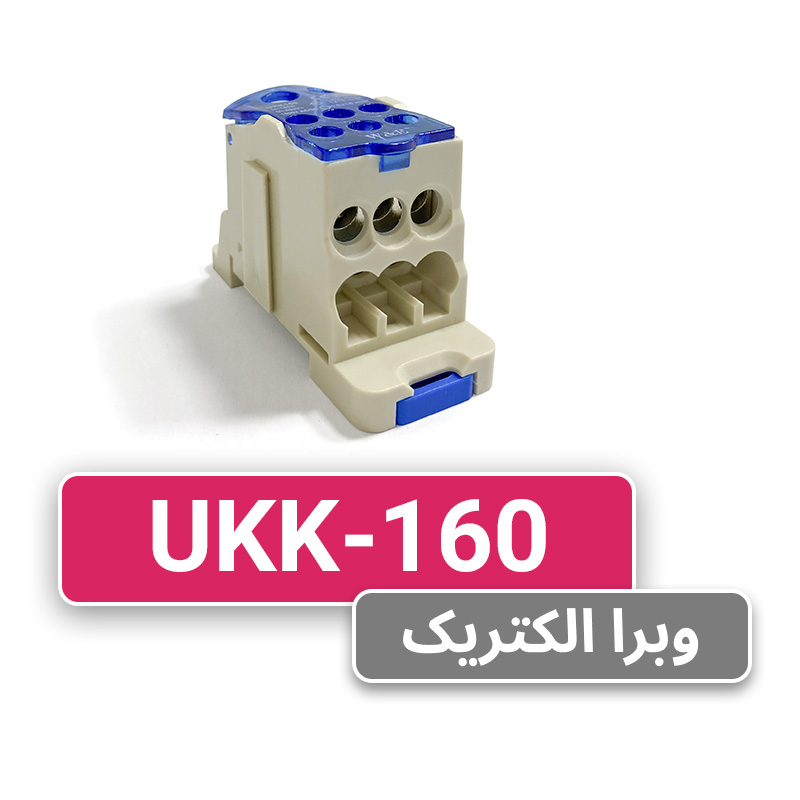 ترمینال توزیع UKK-160  برند W&E