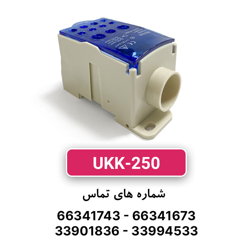 ترمینال توزیع UKK-250 برند W&E