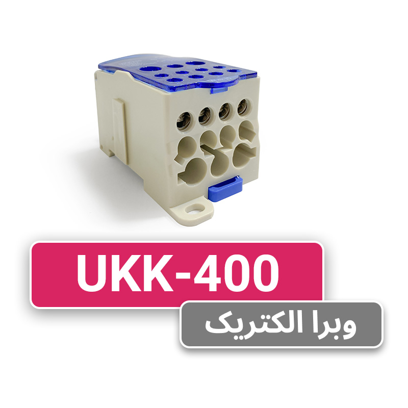 ترمینال توزیع UKK-400 برند W&E