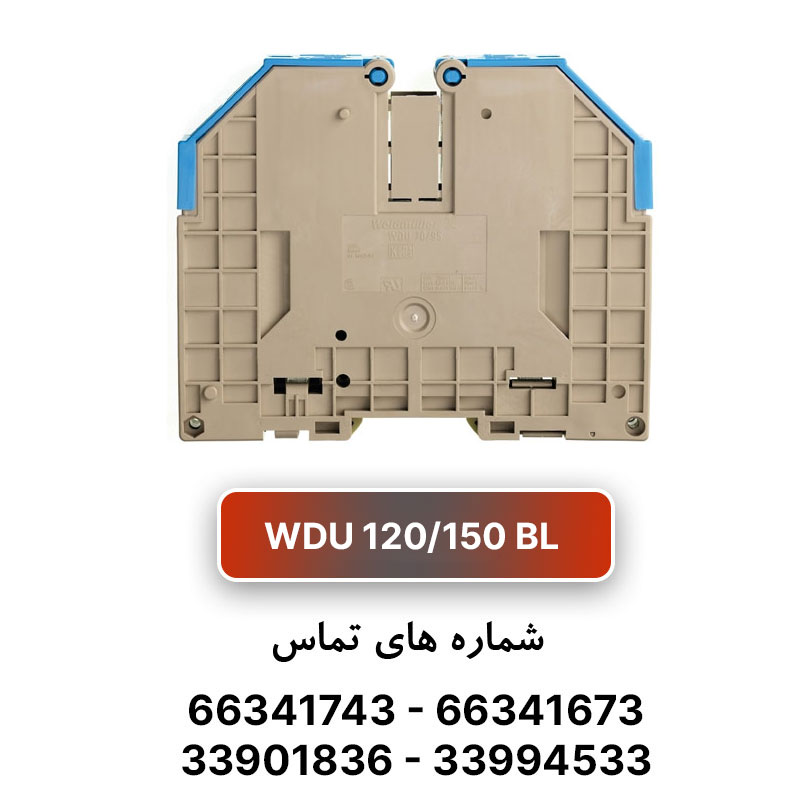 ترمینال پیچی آبی سایز WDU 120/150 وایدمولر