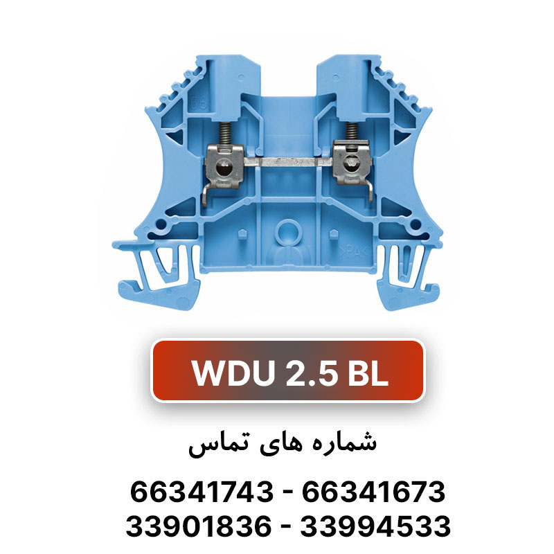 ترمینال پیچی آبی سایز WDU 2.5 وایدمولر