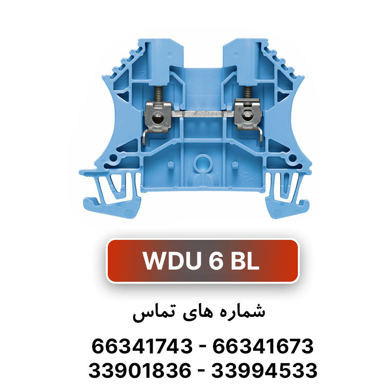 ترمینال پیچی آبی سایز WDU 6 وایدمولر