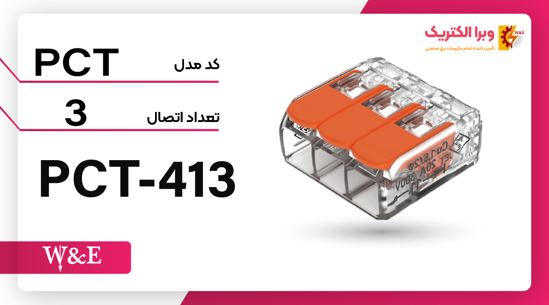 ترمینال فشاری برق 3 پل