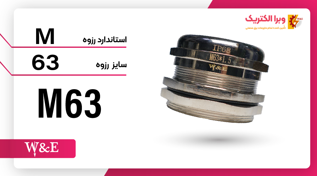 گلند برنجی M63