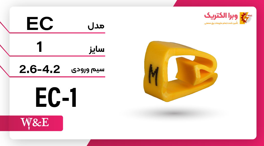 حروف و شماره سیم حلقوی مدل EC-1 برند W&E