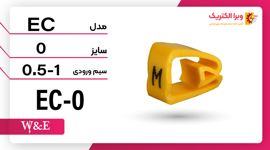 شماره و حروف سیم EC-0 طرح تایوان