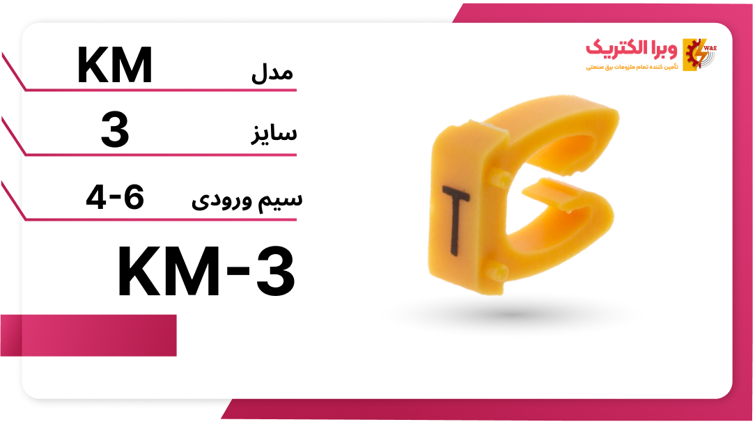 شماره سیم فشاری برای سیم 4 تا 6