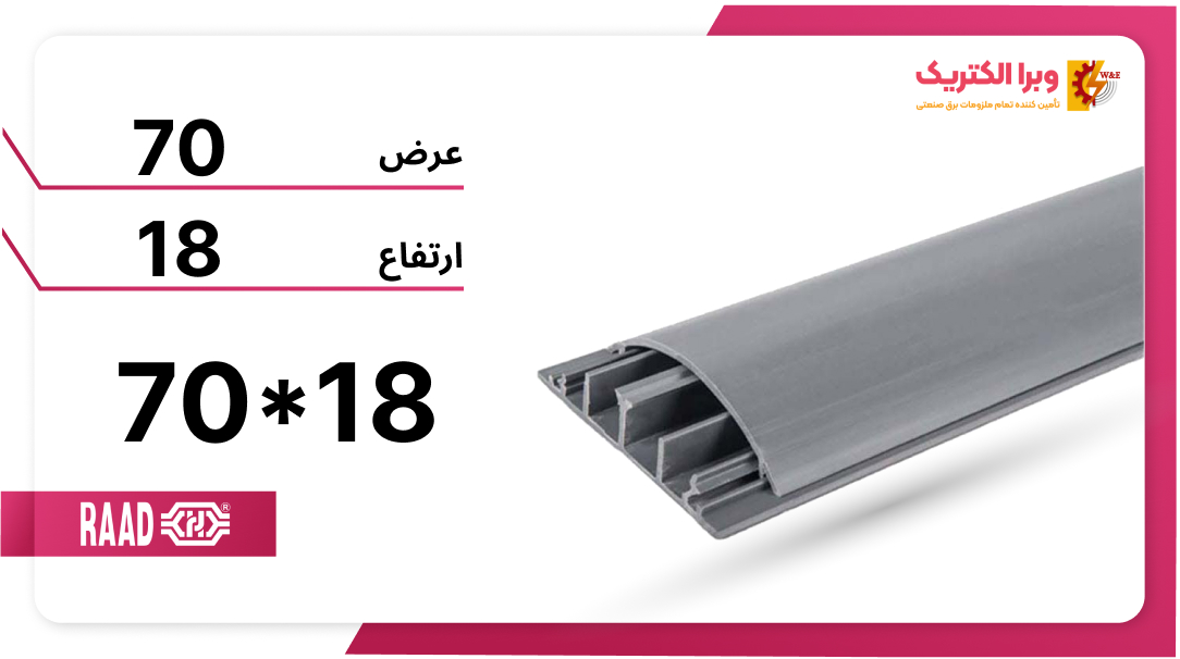 داکت زمینی سایز 70 