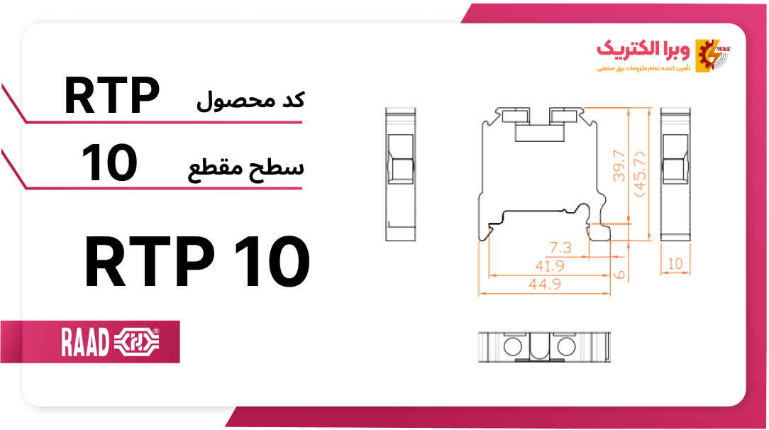 لیست قیمت ترمینال ریلی پیچی 10