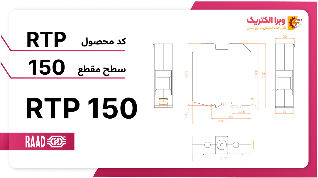 ترمینال ریلی پیچی 150 رعد