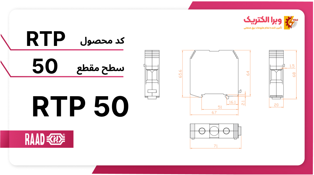 ترمینال ریلی پیچی 50 رعد
