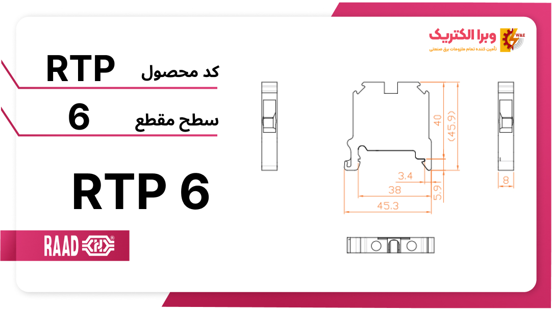 خرید ترمینال ریلی پیچی 6