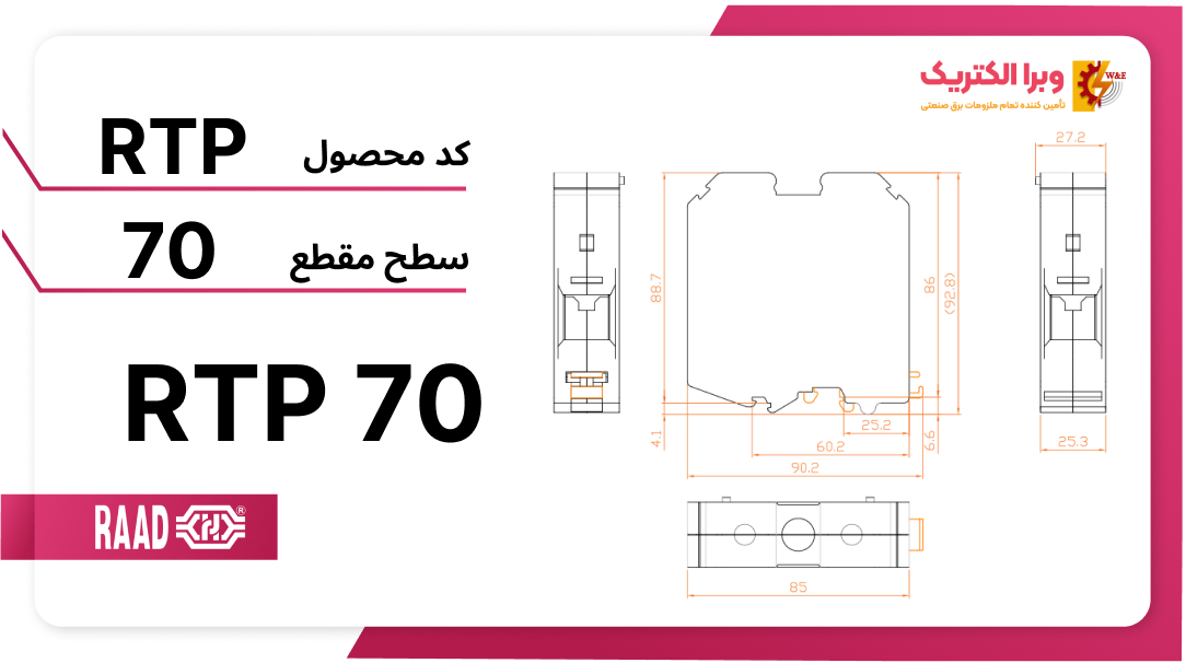 ترمینال ریلی 70 رعد
