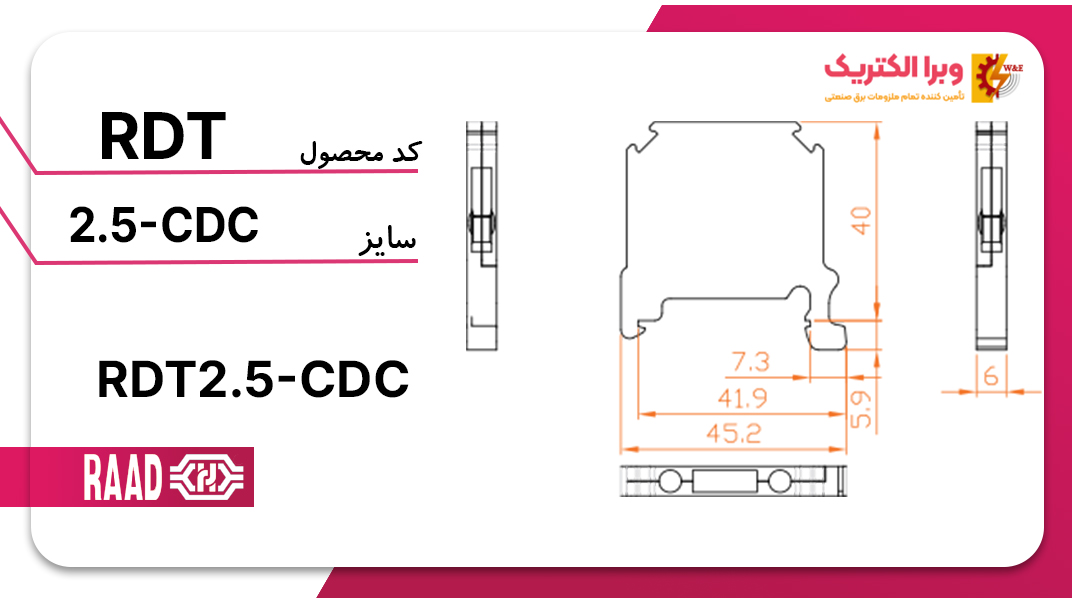 ترمینال ریلی سری دیودی سایز 2.5