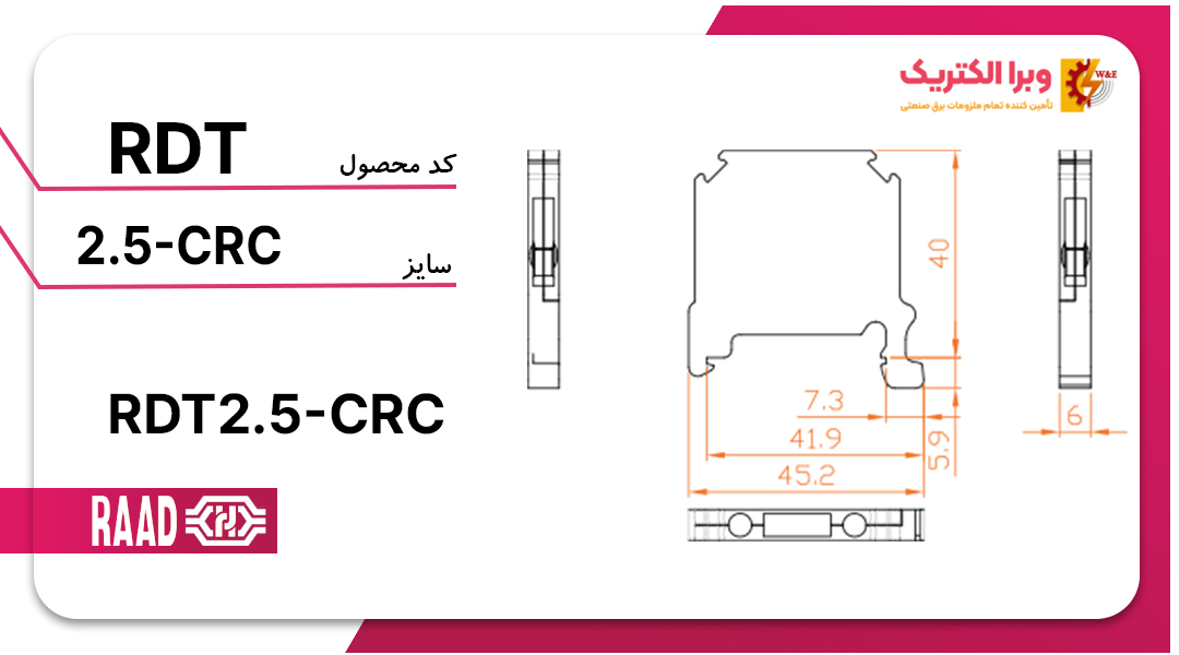 ترمینال ریلی سری مقاومتی سایز 2.5